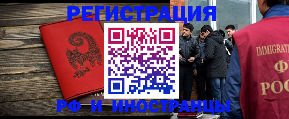 прописка иностранных граждан в Фрязино