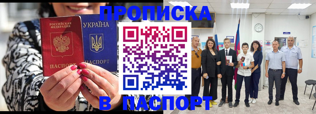 прописка для школы в Фрязино