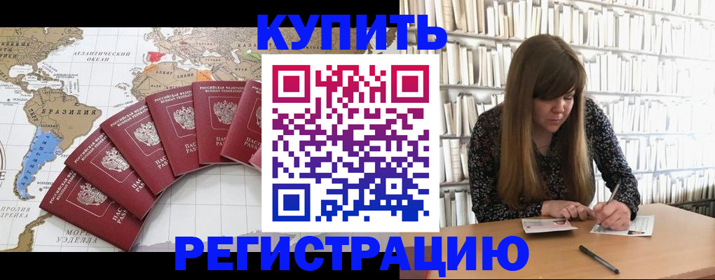 прописка для военкомата в Фрязино