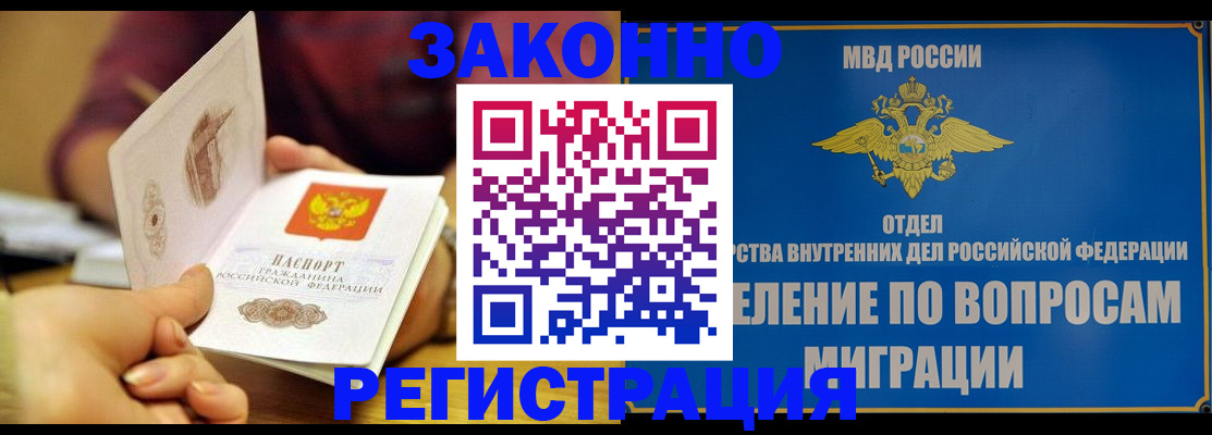 прописка регистрация в Фрязино