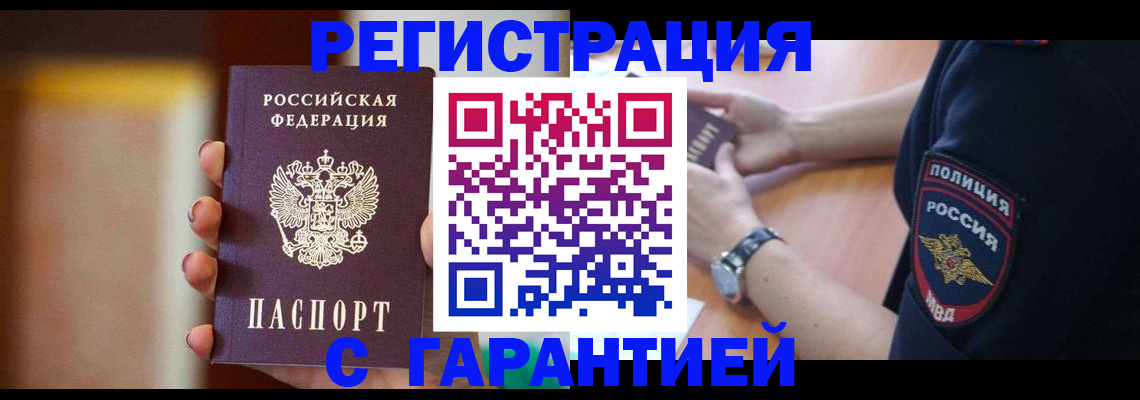 прописка в квартире в Фрязино