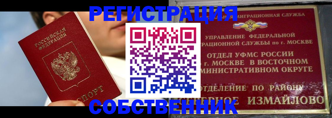 прописка для военкомата в Фрязино