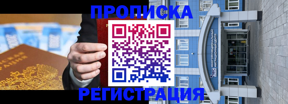 прописка для военкомата в Фрязино